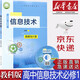 【新華書店正版】新版高中教科版信息技術(shù)必修一1數(shù)據(jù)與計(jì)算課本教材教科書教科版信息技術(shù) 教育科學(xué)出版社 高一上冊信息技術(shù)