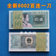 全新第四套人民幣80年10元5元2元1元2角四版幣整刀百張一刀100張 1980年2角 8002百連一刀