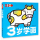 超級(jí)好畫-3歲學(xué)畫幼兒童涂色本寶寶學(xué)畫畫入門教程自學(xué)零基礎(chǔ)繪本填色圖畫冊繪畫書2-3-4-5歲寶寶學(xué)畫畫入門兒童簡筆畫大全素材