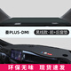 涵慕榮耀版2024款比亞迪秦plusdmi防曬儀表臺(tái)避光墊車(chē)內(nèi)裝飾用品EV用 秦plus-DMi 前+后窗墊 黑線