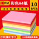 KODAK柯達(dá) 彩色復(fù)印紙A4多功能打印紙兒童手工彩色卡紙千紙鶴折紙 10色混裝100張9891-134