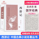 正版新四大名著(zhù)西游記三國演義水滸傳紅樓夢(mèng)中國古典小說(shuō)名著(zhù)叢書(shū)精裝硬殼版上海古籍出版社中學(xué)生閱讀 西游記上海古籍出版社