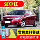 屹揚(yáng)（EYOUNG）雪佛蘭科魯茲波爾紅色補(bǔ)漆筆自噴漆汽車漆刮劃痕修復(fù)神器原廠油漆 波爾紅丨應(yīng)急套裝丨專車專色