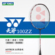 YONEX尤尼克斯羽毛球拍弓箭11PRO陳雨菲同款AX77全碳素yy單拍天斧100ZZ 天斧100ZZ 古紅色4U 【石宇奇同款】 穿線(xiàn)95耐久型 默認24磅數