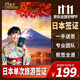 日本單次旅游簽證【北京送簽】日本旅游簽證 材料簡(jiǎn)化+拒簽全退 【存款辦理】存款10W+ -拒簽退