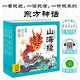 【點(diǎn)讀版】山海經(jīng)幼兒美繪本全套6冊(cè)3-6-9歲兒童啟蒙大字注音彩繪本連環(huán)畫(huà)冊(cè)小學(xué)生語(yǔ)文課外閱讀古代神話傳說(shuō)經(jīng)典故事名著書(shū)籍piyo pen 全6冊(cè)