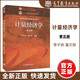 【官方正版】計量經(jīng)濟學(xué) 李子奈潘文卿 第五版 李子奈計量經(jīng)濟學(xué)第5版