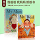 英文原版繪本 My Dad My Mum 我爸爸我媽媽紙板書安東尼 Anthony 3-7歲兒童故事
