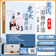 正版 龍氏治脊療法 第二版 骨科學(xué)書(shū)籍 中醫整脊正骨手法 推拿學(xué) 按摩脊椎
