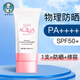 曼秀雷敦防曬霜女新碧舒護(hù)物理防曬乳面部隔離紫外線SPF50+敏感肌可用 【潤(rùn)色型】小粉帽50ml*1