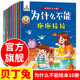 貝丁兔為什么不能系列繪本 亂發(fā)脾氣10冊(cè)教育全十冊(cè) 幼兒園專用閱讀0-3-6歲推薦2歲 寶寶故事書(shū) 兒童大班中班小班必讀圖書(shū)幼兒不遵守紀(jì)律任性隨便5歲2025 情緒管理與性格培養(yǎng)書(shū)籍全10冊(cè) 拖拖拉拉