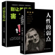 習慣養成職場(chǎng)情商勵志書(shū)籍：人性的弱點(diǎn)+別讓差不多害了你（套裝2冊）從心理學(xué)角度克服壞習慣