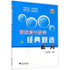 數(shù)列/新編高中數(shù)學(xué)經(jīng)典題選