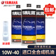 雅馬哈進(jìn)口全合成機油摩托車(chē)專(zhuān)用namax155xmax300巧格i125r3賽道sl級mb 全合成金標3瓶