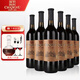 張裕優(yōu)選級干紅葡萄酒 多名利窖藏系列赤霞珠紅酒13度750ml禮盒送禮 6支+酒具6件套