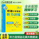 2026年三年級妙趣小學(xué)英語(yǔ)聽(tīng)力1000題強化專(zhuān)項訓練書(shū)籍教材 華研外語(yǔ) 3年級全國適用 基礎+提高 同步拓展會(huì )話(huà)能力聽(tīng)力詞匯注釋可搭閱讀理解