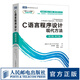 【現(xiàn)貨 速發(fā)】C語言程序設(shè)計 現(xiàn)代方法 第2版·修訂版 編程入門零基礎(chǔ)自學(xué)教程書籍 新手從入門到實踐專家編程