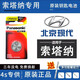 松下（Panasonic）北京現(xiàn)代索納塔索八索九車(chē)鑰匙電池原裝原廠專(zhuān)用遙控器電池松下原裝CR2032 兩粒裝