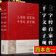 三字經(jīng)百家姓千字文弟子規 原文全注全譯文白對照無(wú)刪減完整版 古代兒童啟蒙讀物 現代青少年初高中小學(xué)生國學(xué)啟蒙書(shū)籍成人版弟三百千