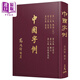 預(yù)售 中國字例 精 二版 港臺原版 高鴻縉 三民