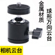 豐豐（FONFON） 相機三腳架云臺八爪魚(yú)球型小云臺章魚(yú)三角架獨腳架球形萬(wàn)向云臺