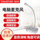 得勝（TAKSTAR） MS-550 電腦麥克風(fēng) 教師在線(xiàn)教學(xué)語(yǔ)音主播游戲直播會(huì)議鵝頸降噪臺(tái)式話(huà)筒 MS-500 白色