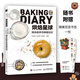 烘焙星球 阿木的手作烘焙日記  烘焙書(shū) 烘焙教程書(shū) 面包書(shū)籍 甜品書(shū)籍