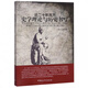 近二十年西方史學(xué)理論與歷史書(shū)寫(xiě)