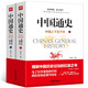 中國通史上下2冊全套原著(zhù)中國上下五千年近代通史中華歷史故事青少年版歷史類(lèi)書(shū)籍中國古代史初中生高中生