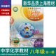 正版滬教版上海2025初中生課本教材教科書(shū)八年級(jí)化學(xué)全一冊(cè)8年級(jí)上下冊(cè)練習(xí)冊(cè)部分全套閱讀預(yù)習(xí)教學(xué)測(cè)試備用9月新教材 【8年級(jí)全一冊(cè)】化學(xué)（僅課本）9月新教材