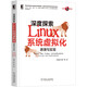 深度探索Linux系統(tǒng)虛擬化：原理與實(shí)現(xiàn)