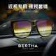 貝爾莎（bertha）防遠光夜視套鏡夜間開(kāi)車(chē)專(zhuān)用晚上司機駕駛行車(chē)防眩光偏光近視套鏡