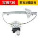 勝璽源適用寶駿730電動(dòng)玻璃升降器總成寶駿車(chē)窗支架防夾電機搖窗機馬達 寶駿730（前左）防夾6針升降器（14-16） 需拆門(mén)