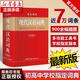 現(xiàn)代漢語詞典第8版 現(xiàn)代漢語詞典古漢語常用字典 新華字典最新版新版商務(wù)印書館正版 2024小初高中學(xué)生工具書新華字典現(xiàn)代漢語小詞典修訂版中小學(xué)生詞典精裝商務(wù)新版中小學(xué)生規(guī)范工具書 【老師指定】現(xiàn)代漢語