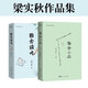 【官方直營(yíng)】梁實(shí)秋作品集：雅舍小品+雅舍談吃（套裝2冊(cè)）  梁實(shí)秋 散文  詼諧幽默 妙語(yǔ)連珠 果麥出品  團(tuán)購(gòu)聯(lián)系客服 文學(xué)