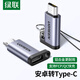 綠聯(lián)（UGREEN）MicroUSB轉(zhuǎn)Type-C轉(zhuǎn)接頭安卓數(shù)據(jù)線轉(zhuǎn)換器充電線轉(zhuǎn)換頭適用華為小米9 Micro公轉(zhuǎn)Type-C母[掛繩合金款]