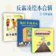 你不能欺負我（反霸凌繪本合輯，共3冊，你不能欺負我+他們不跟我玩+美國自我保護技能）