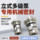 南方泵格蘭富立式多級(jí)泵水泵機(jī)械密封CDLA/CDLF/CR/CRI/CRN-12/16/22/32 內(nèi)孔32mm通用款