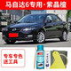 馬自達六6紫晶檀色補漆筆自噴漆汽車(chē)漆劃痕修復神器原廠(chǎng)防銹油漆 紫晶檀丨應急套裝丨原廠(chǎng)車(chē)漆