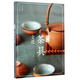 圖說茶具文化/大美中國茶