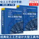 【上下兩冊】化工工藝設計手冊(第5版) 十三五國家重點(diǎn)出版物出版規劃項目 中石化上海工程有限公司編