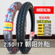 正新輪胎2.50-17 摩托車(chē)外胎250一17內胎 越野胎直紋彎梁前胎后胎 2.50-17 朝陽(yáng)花紋外胎