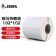 斑馬ZEBRA斑馬三防熱敏標簽紙不干膠條碼稱(chēng)紙超市服裝吊牌貼紙電子秤紙物流單打印紙(不含雙酚A)2100D 102*102*400張