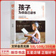 【新華書(shū)店 正版包郵】孩子,為你自己讀書(shū) 孩子為你自己讀書(shū) 等你在清華北大 清華北大學(xué)霸筆記 育兒家教書(shū)籍 你在為誰(shuí)讀書(shū) 為什么要讀書(shū) 為自己而讀書(shū) 孩子,為你自己讀書(shū)