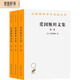 愛因斯坦文集 全三卷 漢譯世界學(xué)術(shù)名著叢書