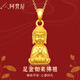 阿梵尼黃金吊墜佛 足金如來(lái)佛祖掛墜 贈(zèng)銀項(xiàng)鏈送女友 佛吊墜