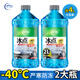 仆旅汽車(chē)玻璃水防凍-40°2L*2四季通用雨刮水去油膜冬季玻璃水零下40度
