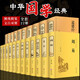 精裝 中華國學經典書籍全套完整版22本 易經周易全書 道德經論語鬼谷子四書五經全套正版了凡四訓菜根譚
