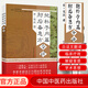 抱樸子內篇 肘后備急方 今譯 9787513227919 葛洪 中國中醫藥出版