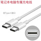 原奘適用于聯(lián)想小新筆記本電腦充電器Air13/14/15 Air pro Yoga13/13s數據線(xiàn)電源加長(cháng)充電線(xiàn) 雙頭TypeC線(xiàn)1.8米
